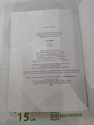 Алгебра, 9 класс