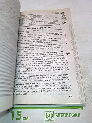 Целебник. Православный календарь на 2016 год