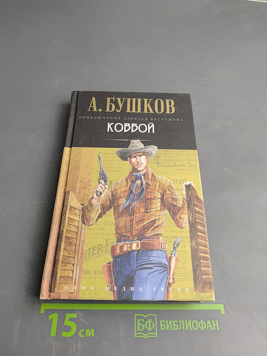 Ковбой