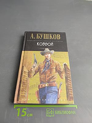 Ковбой