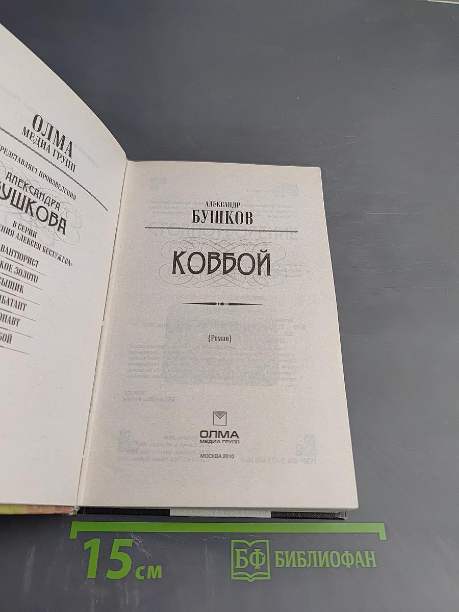 Ковбой