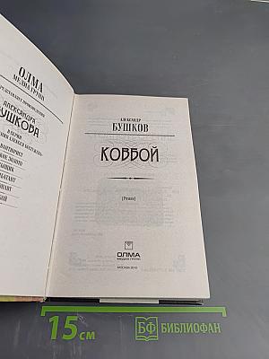 Ковбой