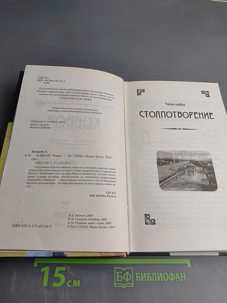 Ковбой