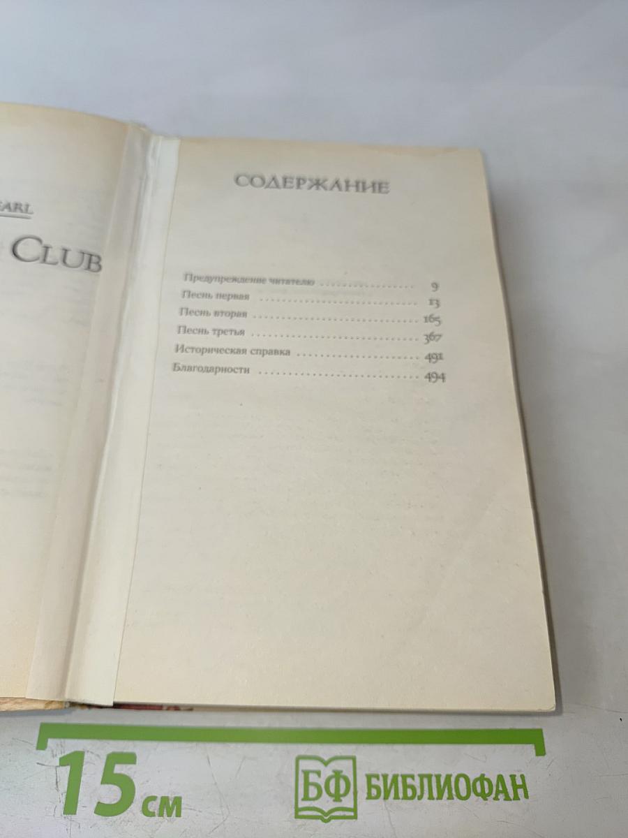 Дантов клуб