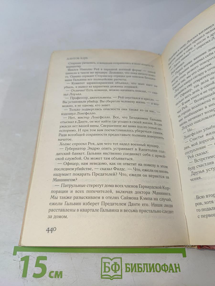 Дантов клуб