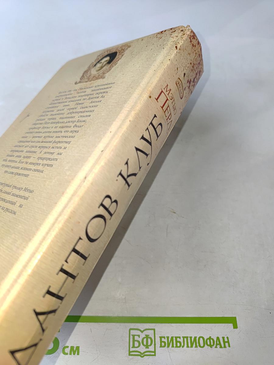 Дантов клуб