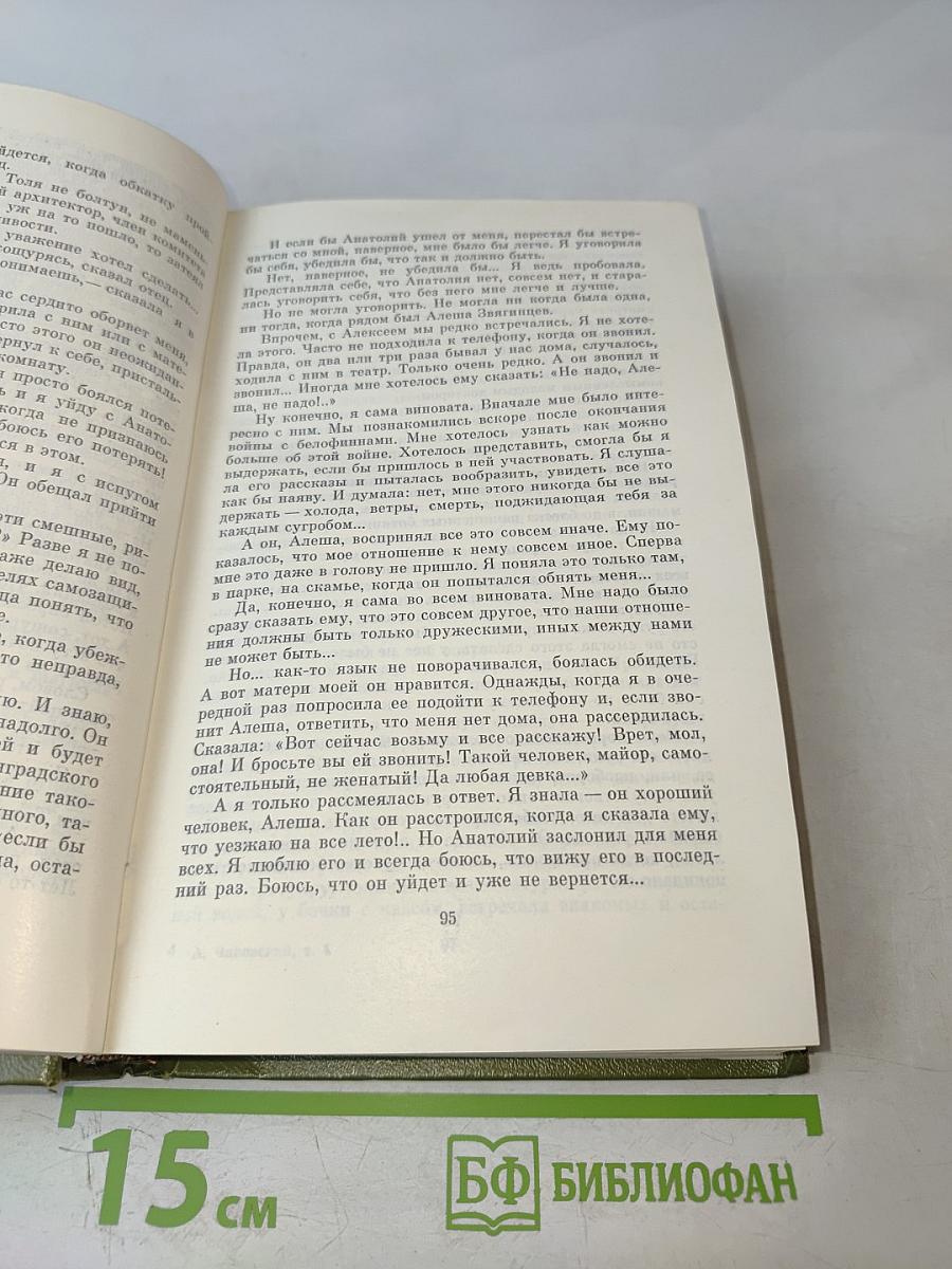 Собрание сочинений. Том четвертый. Блокада. Книга первая-вторая