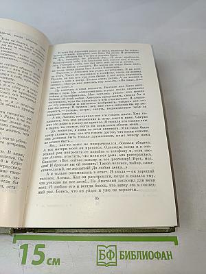 Собрание сочинений. Том четвертый. Блокада. Книга первая-вторая