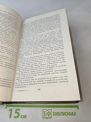 Собрание сочинений. Том четвертый. Блокада. Книга первая-вторая