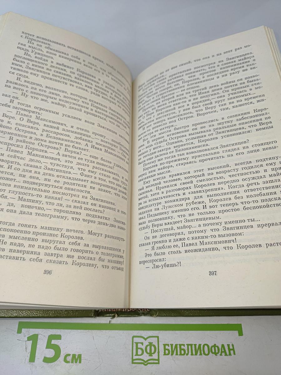 Собрание сочинений. Том четвертый. Блокада. Книга первая-вторая