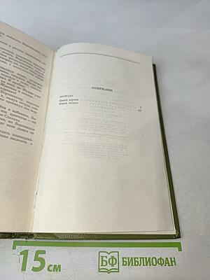 Собрание сочинений. Том четвертый. Блокада. Книга первая-вторая