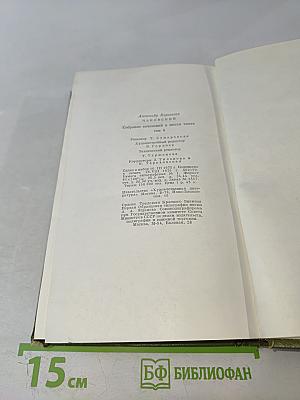 Собрание сочинений. Том четвертый. Блокада. Книга первая-вторая