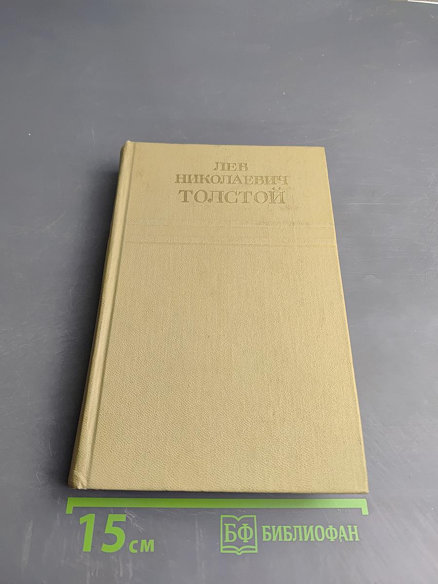 Анна Каренина. Собрание сочинений. Том восьмой