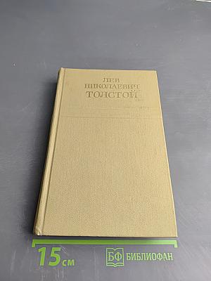 Анна Каренина. Собрание сочинений. Том восьмой