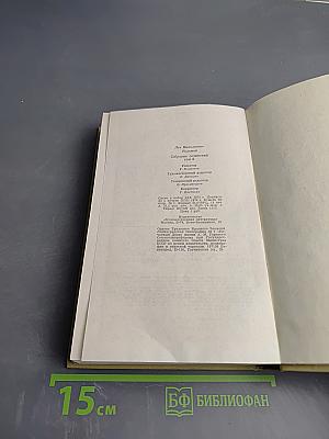 Анна Каренина. Собрание сочинений. Том восьмой