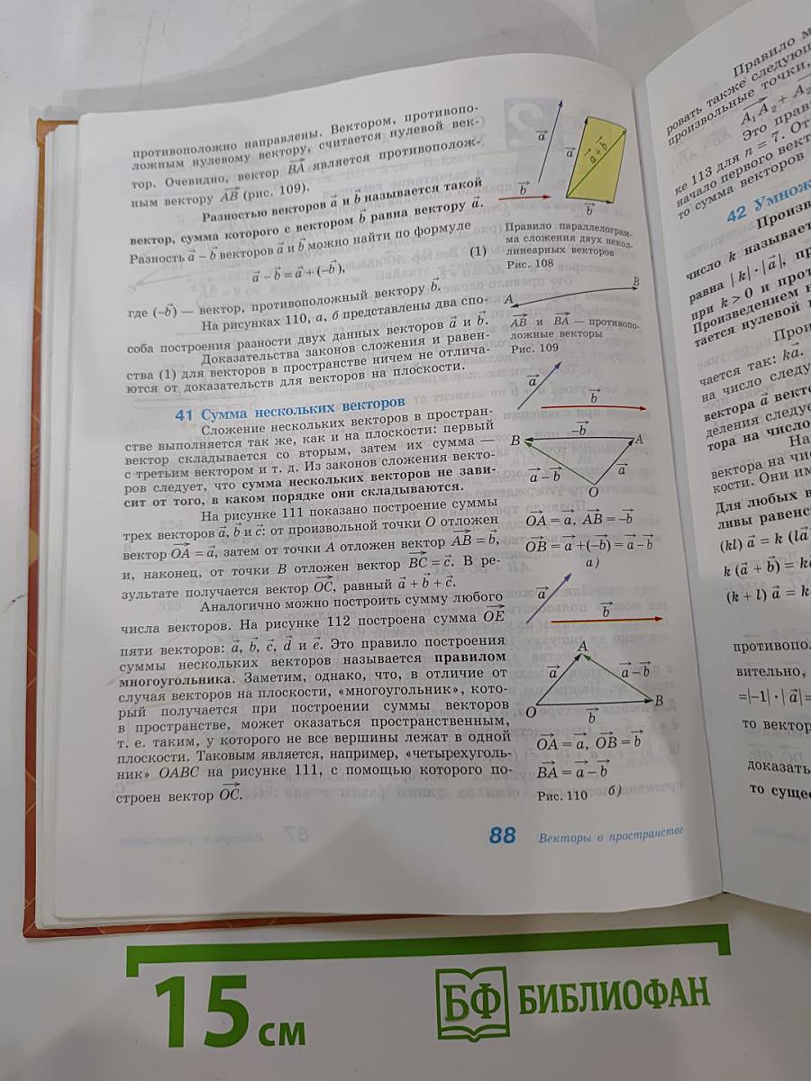 Геометрия 10-11 классы. Учебник для общеобразовательных учреждений