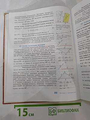 Геометрия 10-11 классы. Учебник для общеобразовательных учреждений