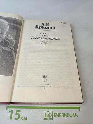 Мои воспоминания