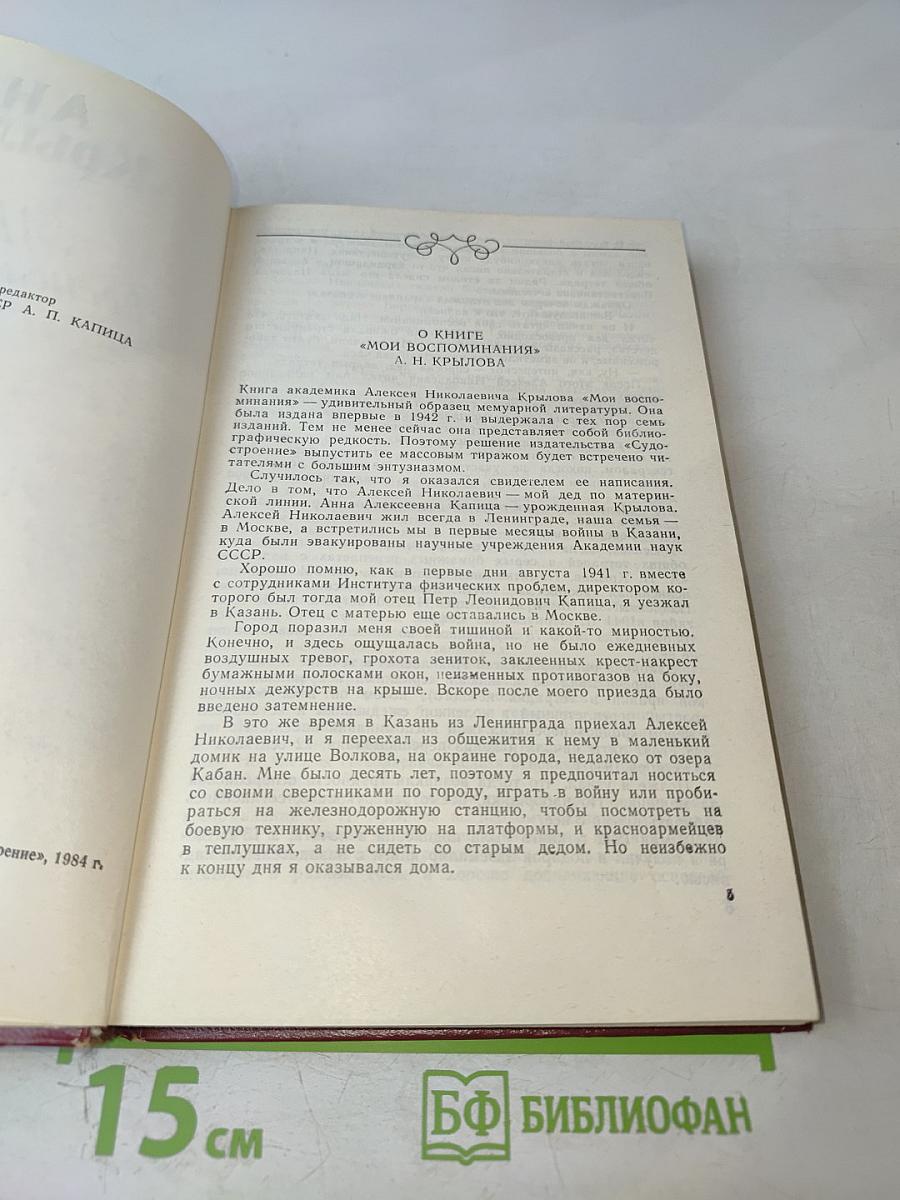 Мои воспоминания