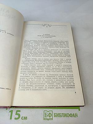 Мои воспоминания