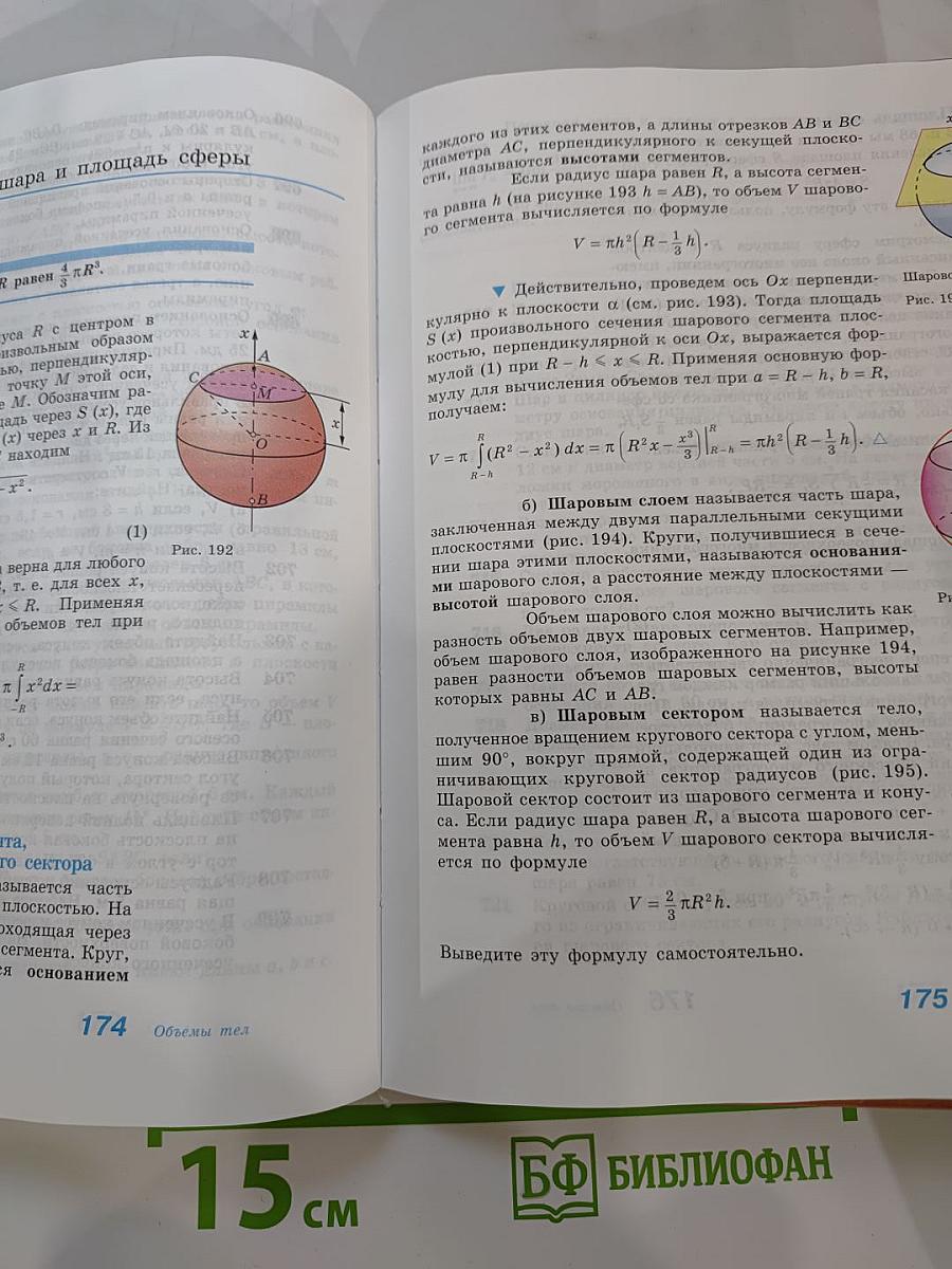 Геометрия 10-11 классы. Учебник для общеобразовательных учреждений