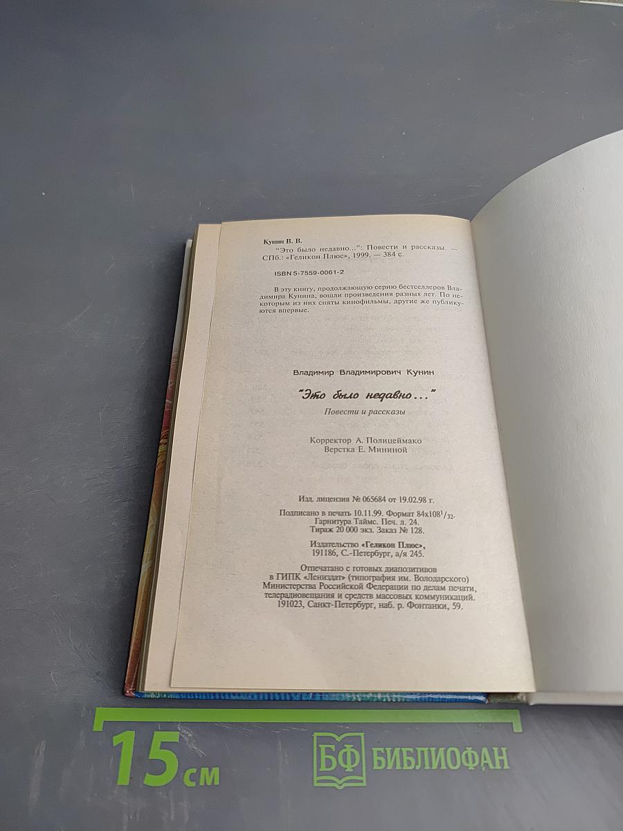 "Это было недавно..."