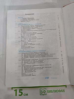 Геометрия 10-11 классы. Учебник для общеобразовательных учреждений