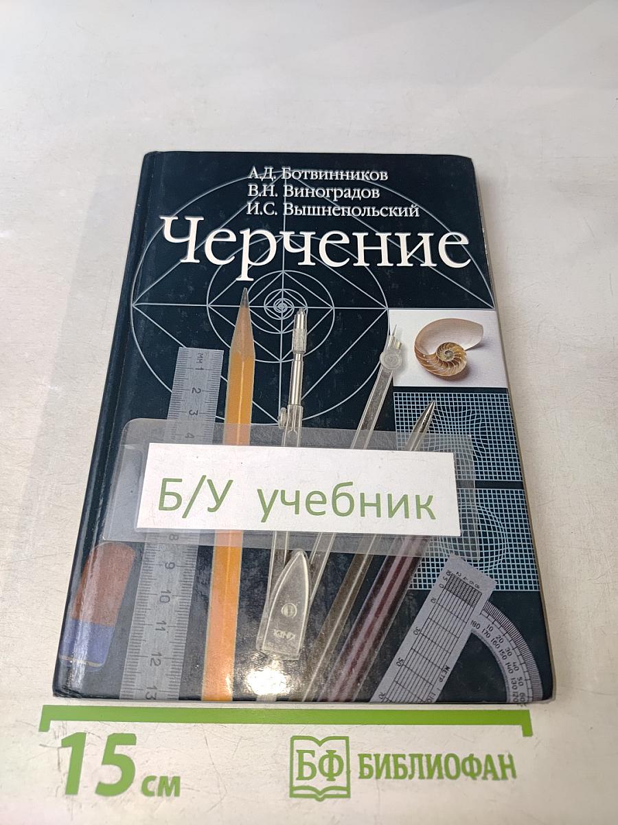 Черчение