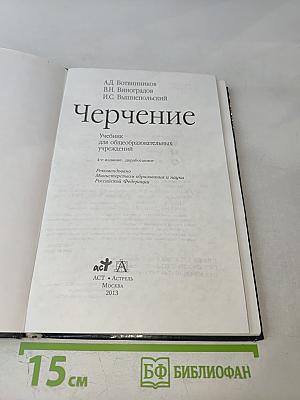 Черчение