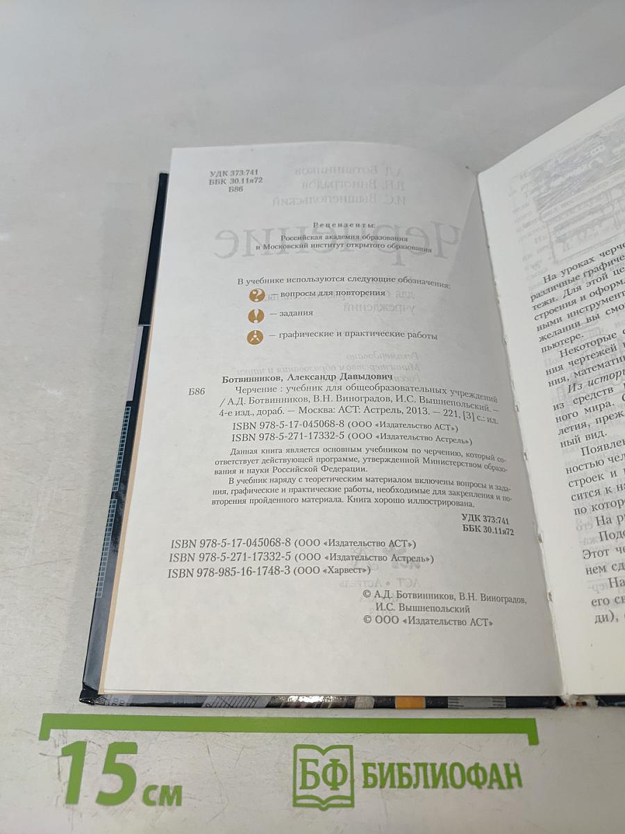 Черчение