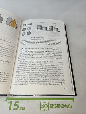 Черчение