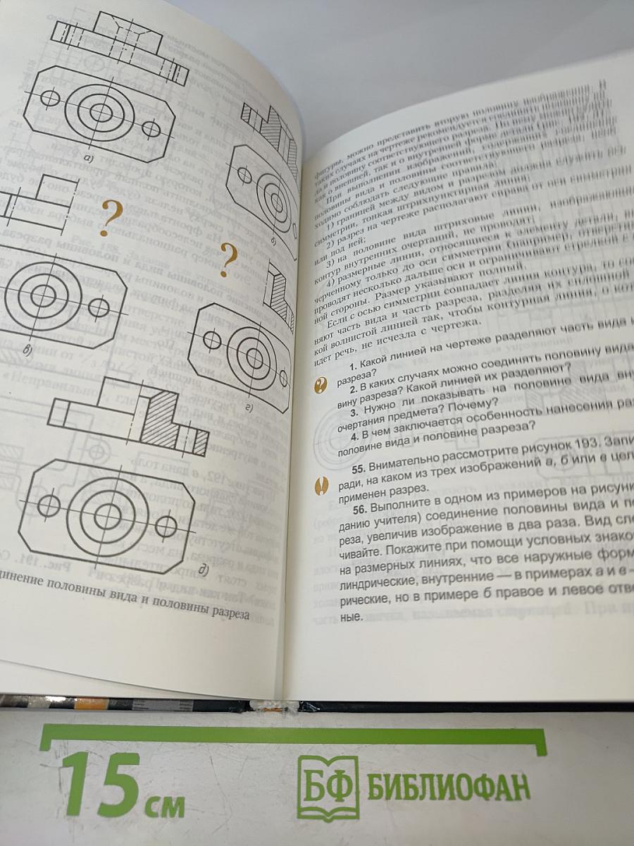 Черчение