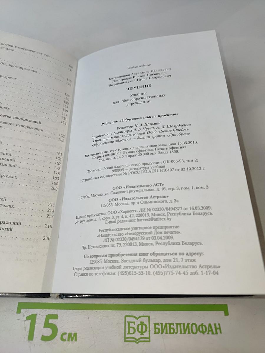 Черчение