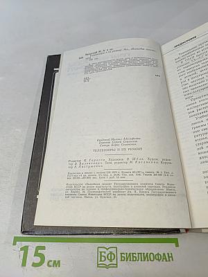 Телевизоры и их ремонт