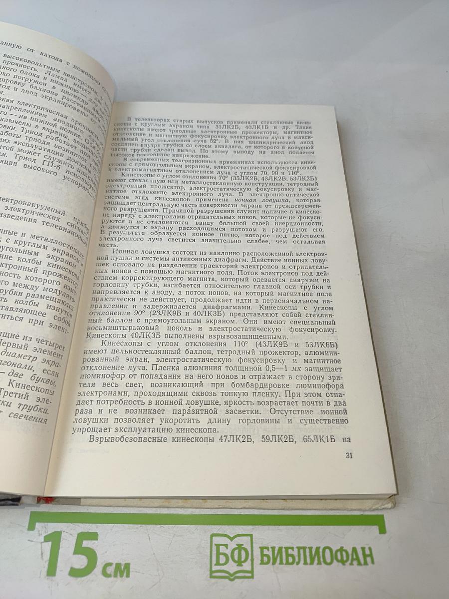 Телевизоры и их ремонт