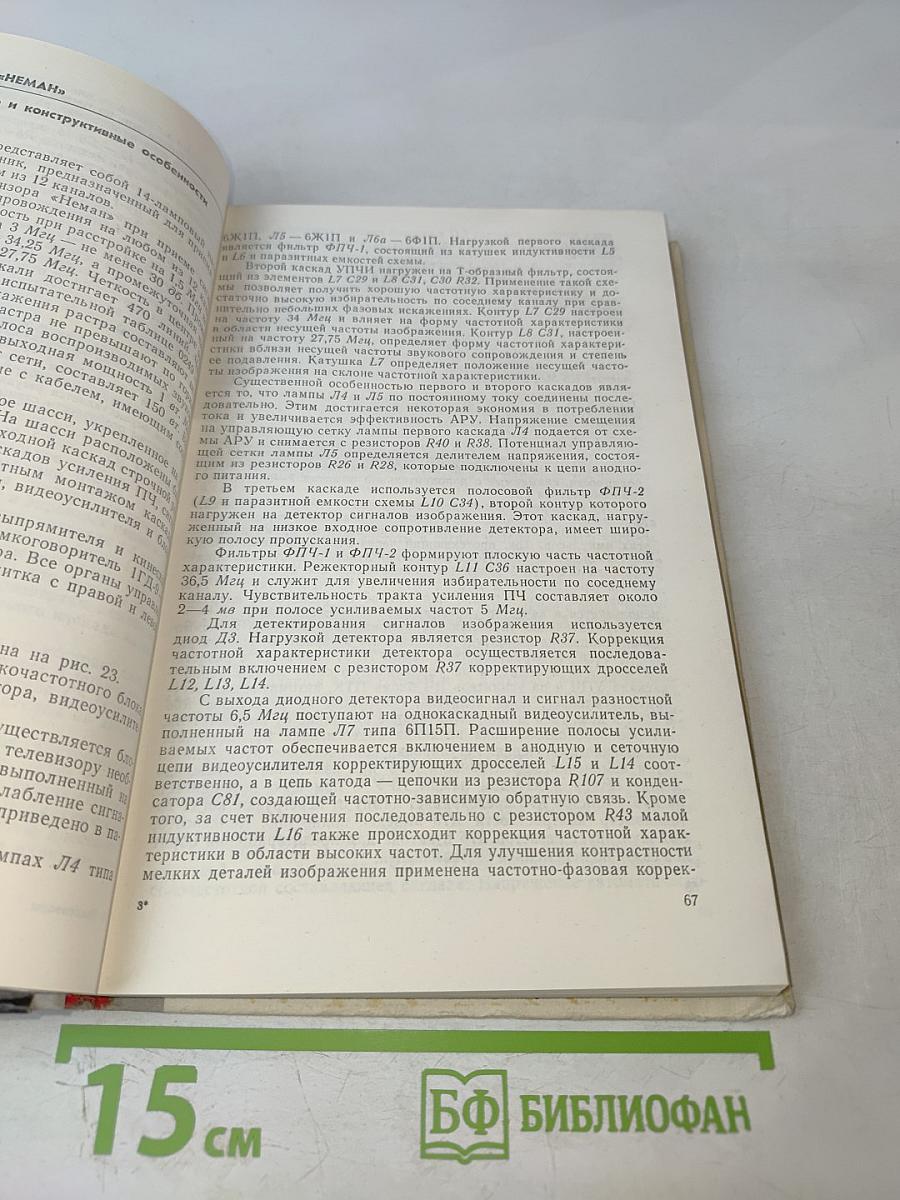 Телевизоры и их ремонт