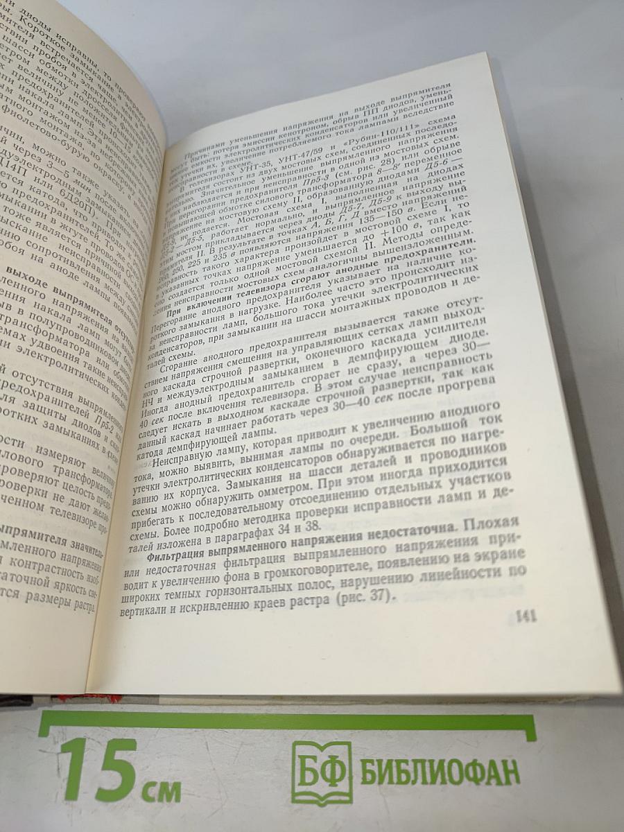 Телевизоры и их ремонт