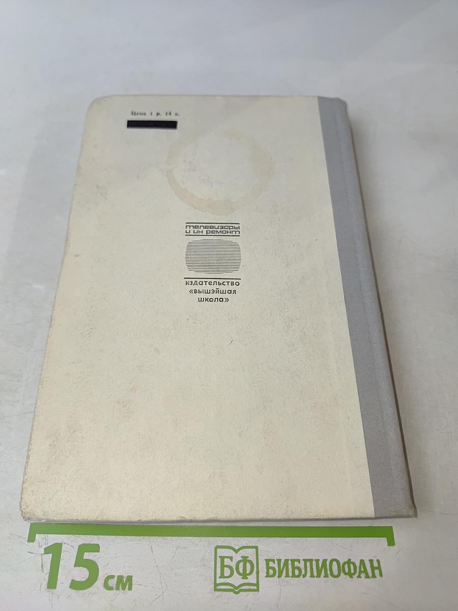 Телевизоры и их ремонт