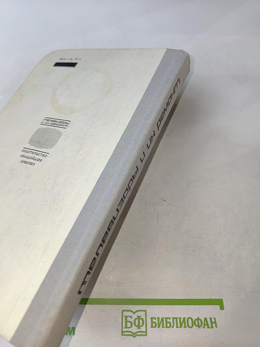 Телевизоры и их ремонт