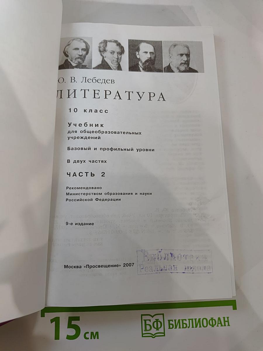 Литература 10 класс, Часть 2