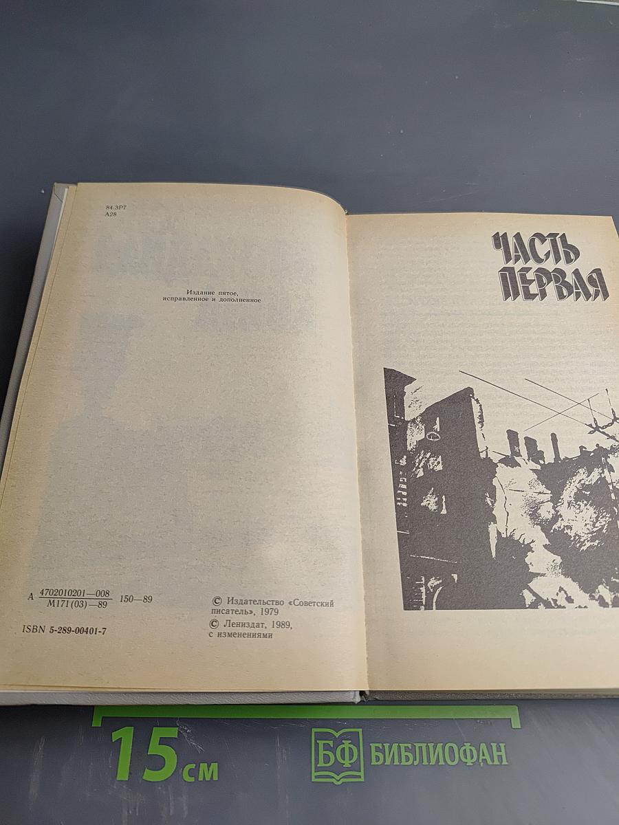 Блокадная книга