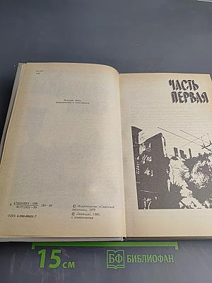 Блокадная книга