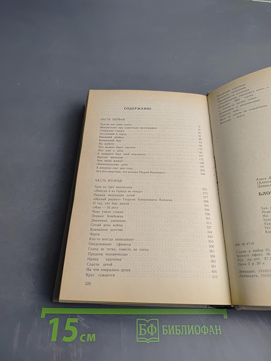 Блокадная книга