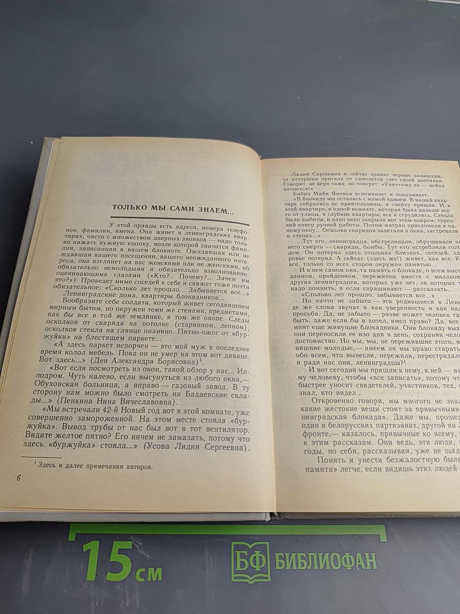 Блокадная книга