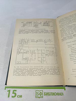 Химмотология в гражданской авиации. Справочник