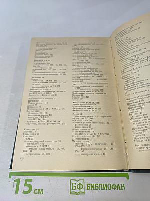Химмотология в гражданской авиации. Справочник