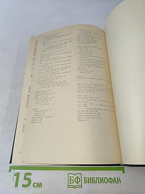 Химмотология в гражданской авиации. Справочник