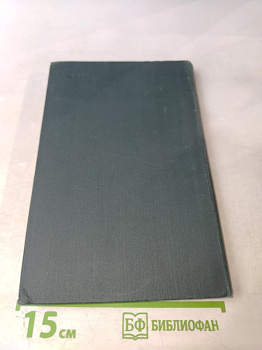 Химмотология в гражданской авиации. Справочник