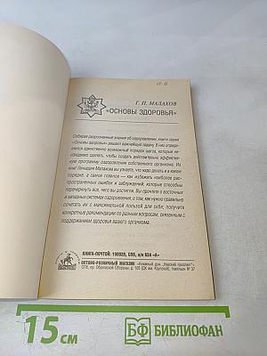 Жизнь без паразитов