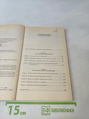 Жизнь без паразитов